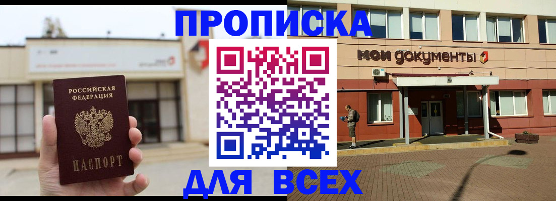 прописка в Жирновске