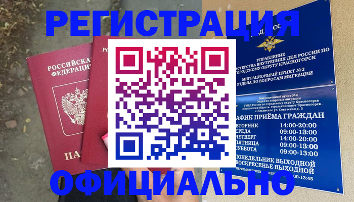 временная регистрация гарантия в Жирновске