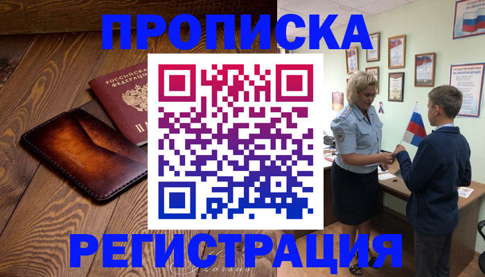 прописка ребенка в Жирновске